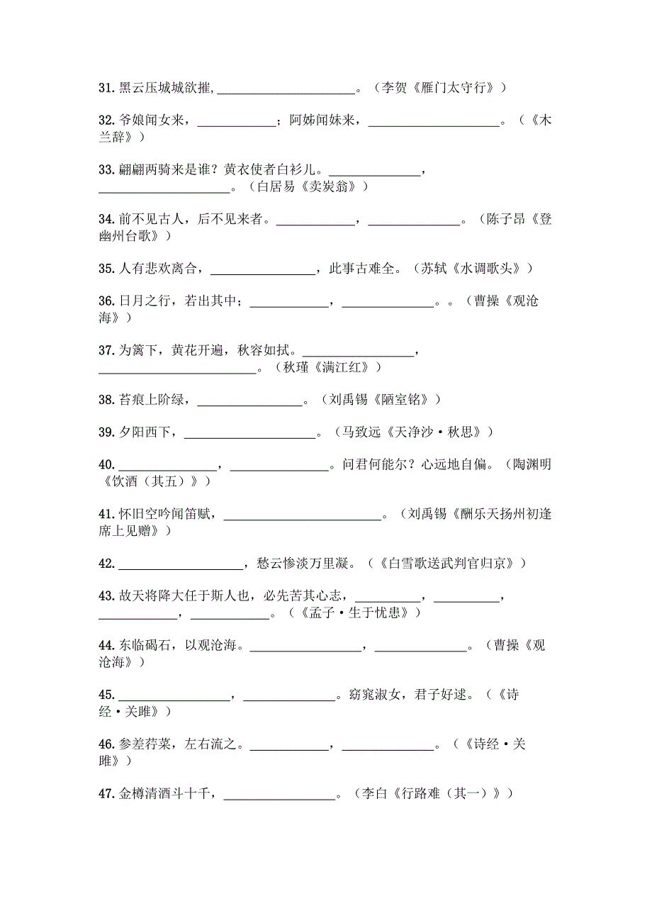 初中语文必背古诗文填空题大全附参考答案(达标题).docx_第3页