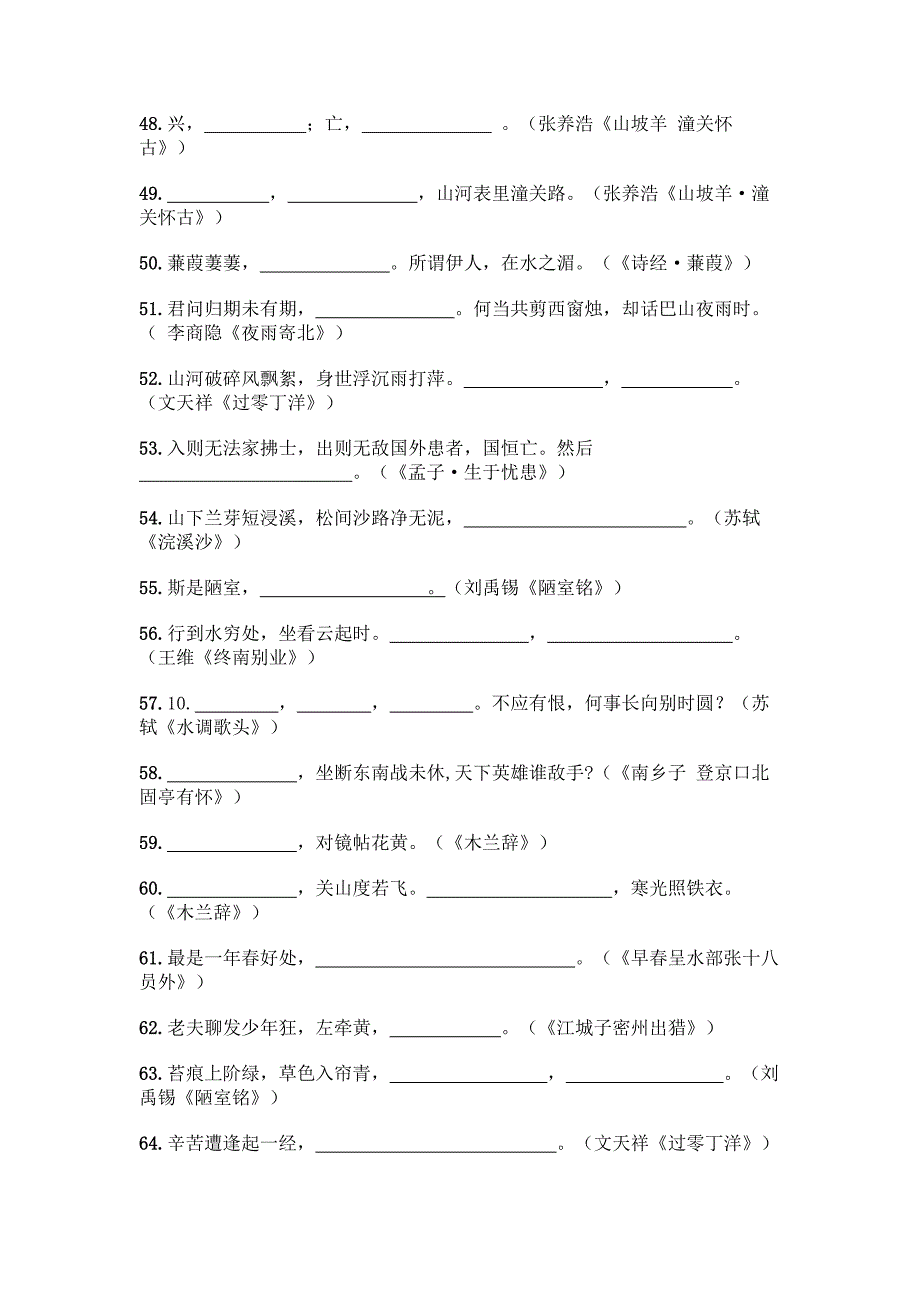 初中语文必背古诗文填空题大全附参考答案(达标题).docx_第4页