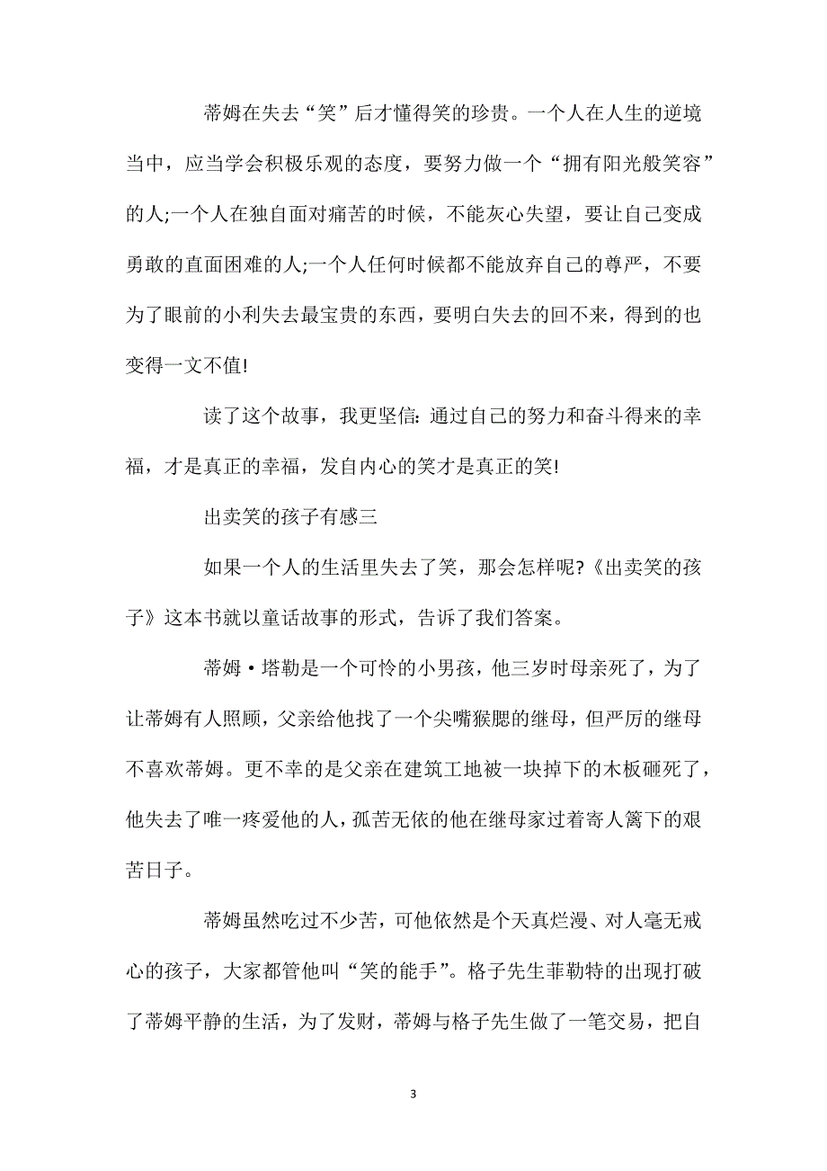 出卖笑的孩子有感400字五篇.doc_第3页