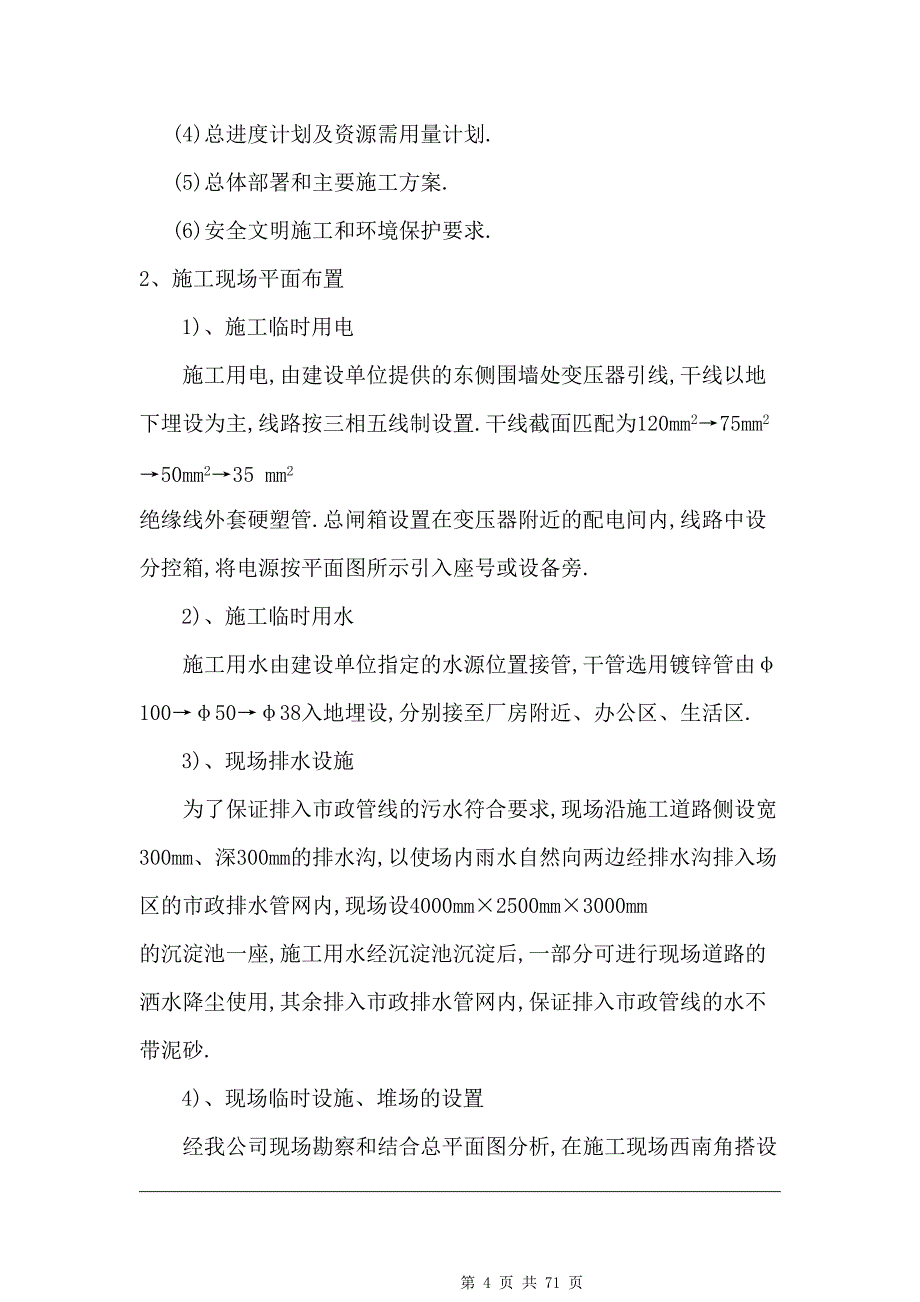 施工组织设计-丹佛斯压缩机厂房1_第4页