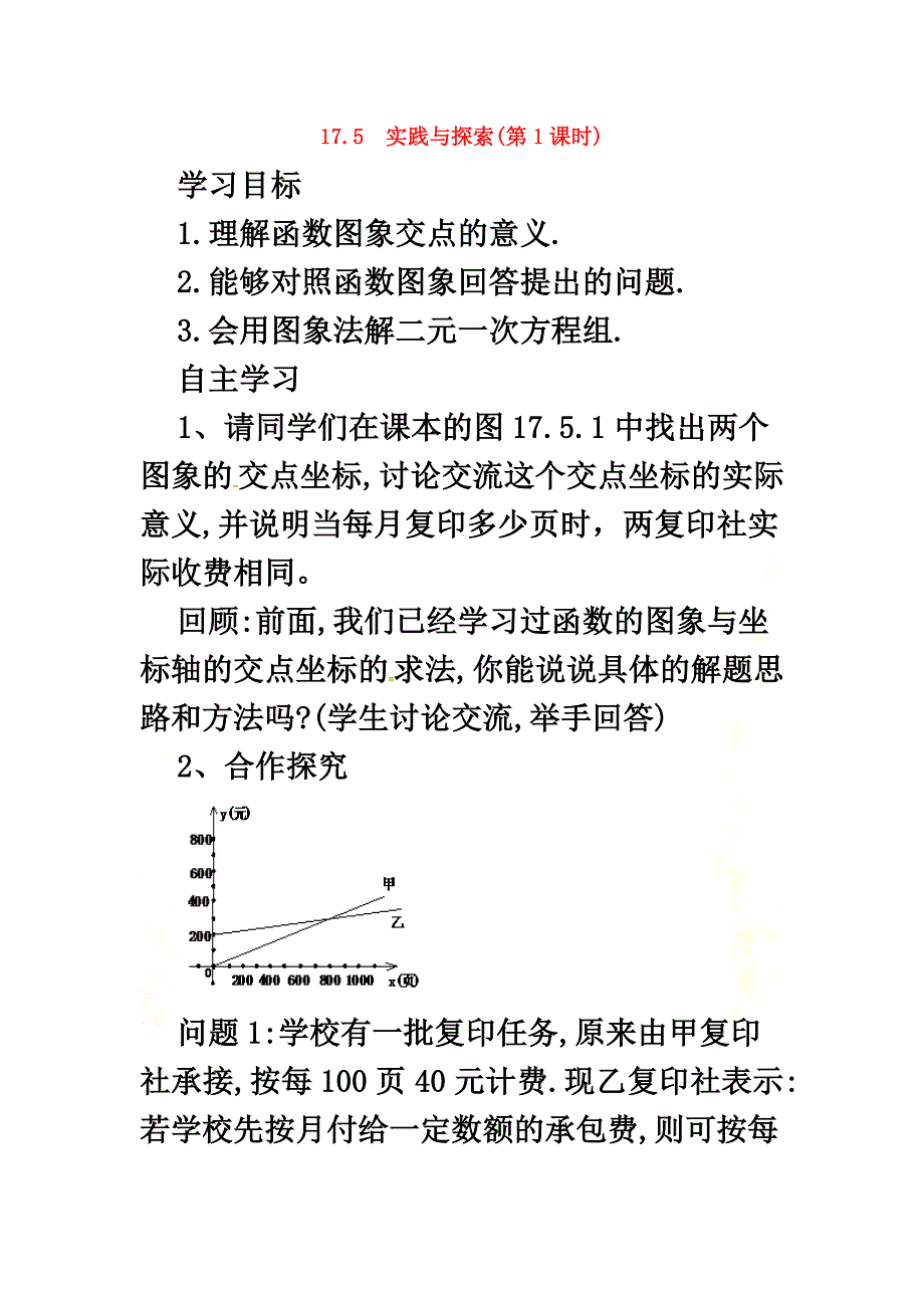 山西省临汾市洪洞县八年级数学下册17.5实践与探索学案1（原版）（新版）华东师大版_第2页