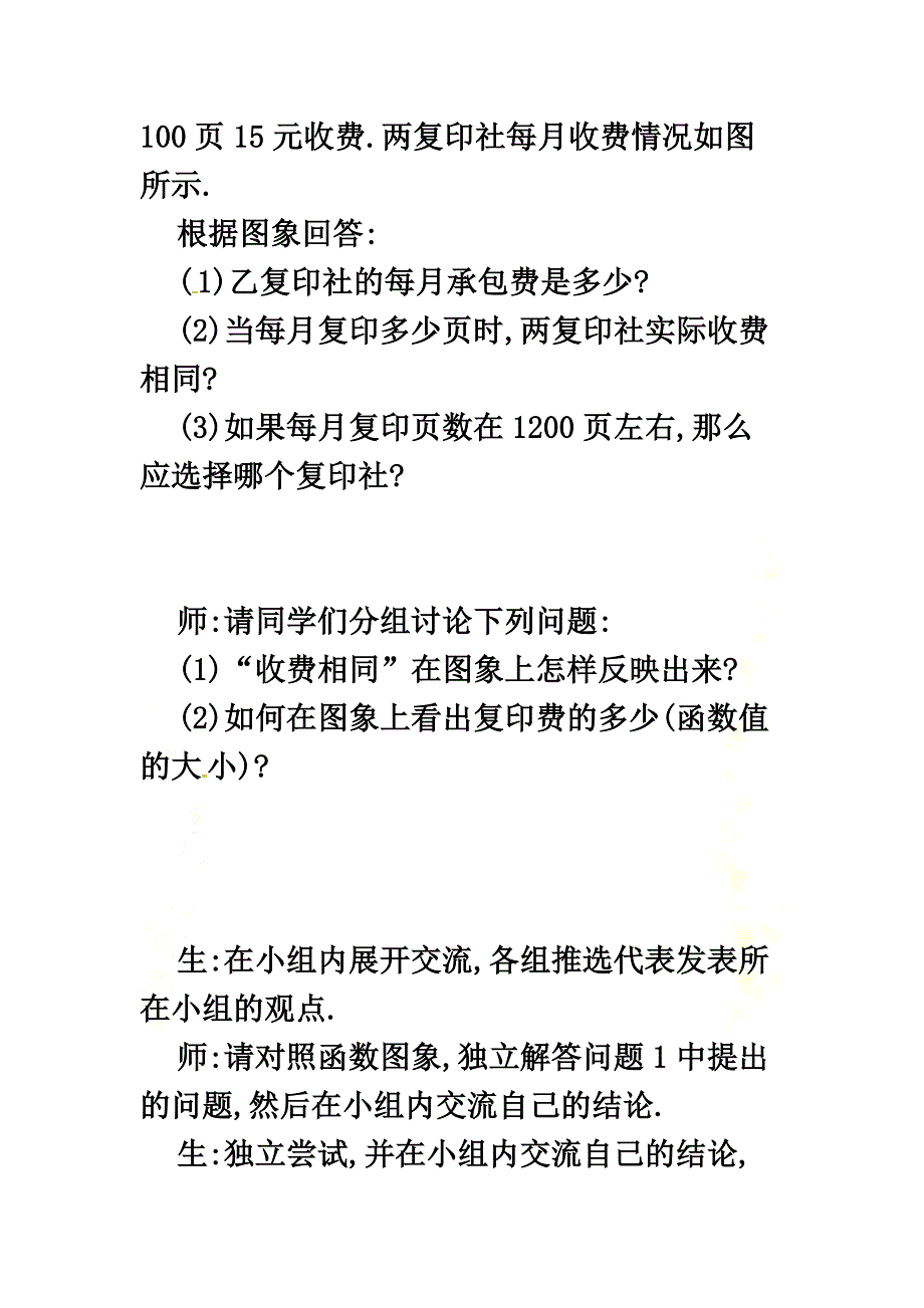 山西省临汾市洪洞县八年级数学下册17.5实践与探索学案1（原版）（新版）华东师大版_第3页