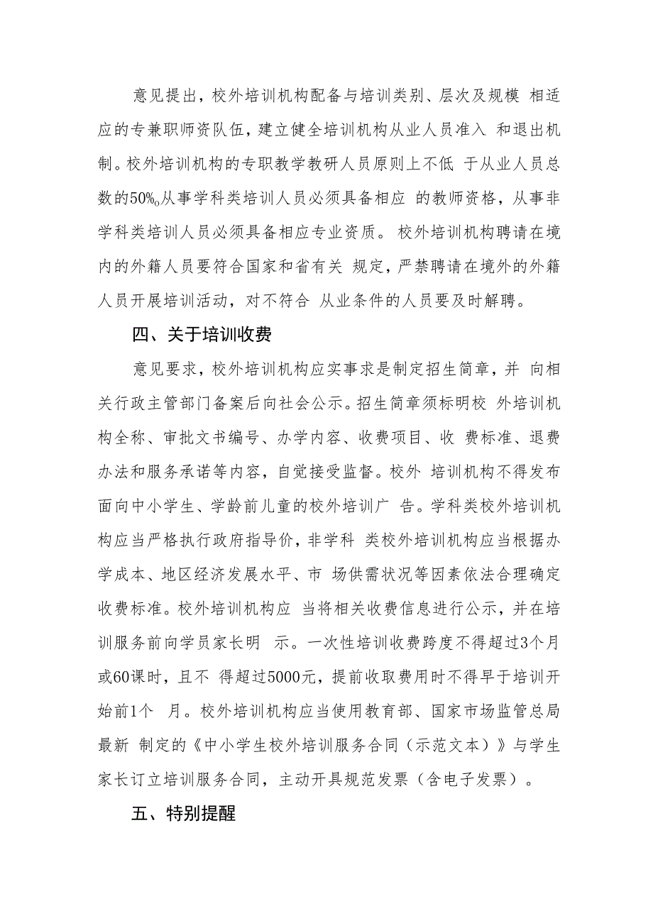 关于校外培训注意事项致家长的一封信_第2页