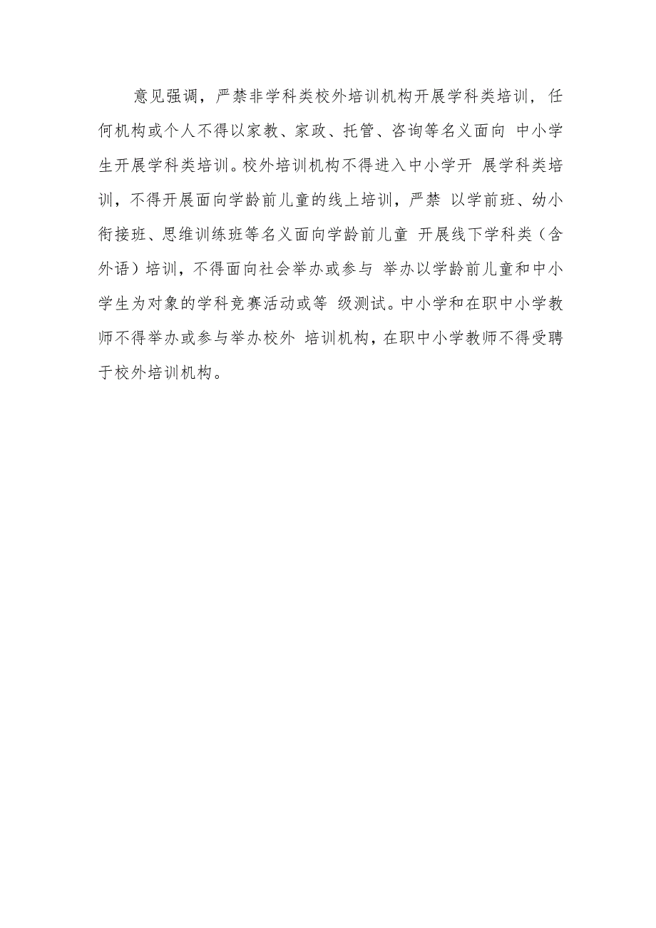 关于校外培训注意事项致家长的一封信_第3页