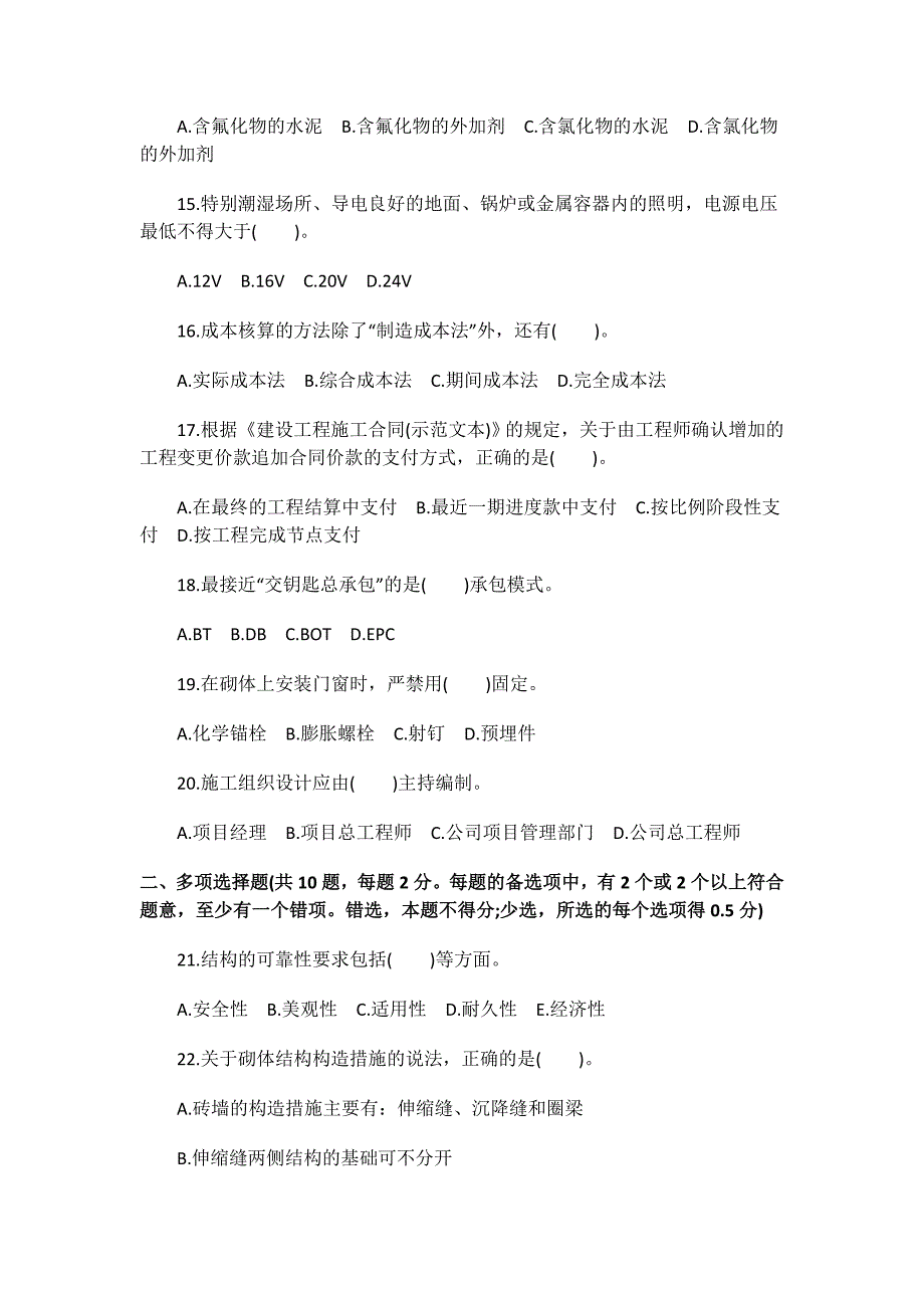 一级建造师建筑工程测试题含答案_第3页