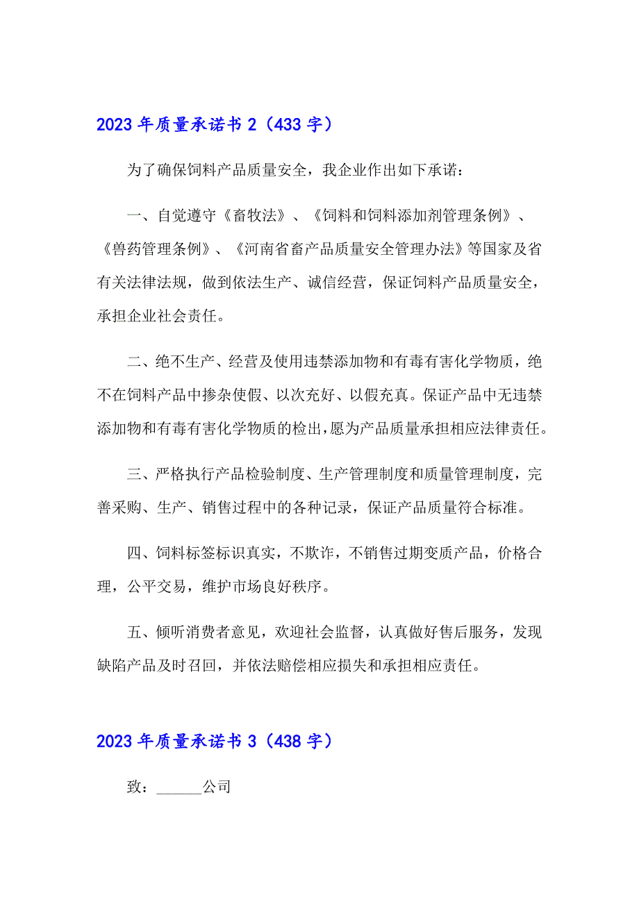 2023年质量承诺书（汇编）_第2页