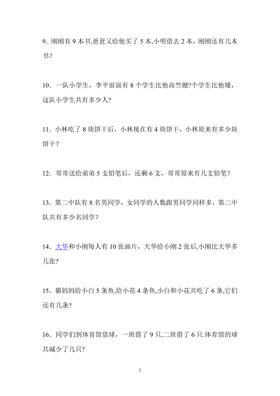 小学一年级解决问题100道人教版(求整体、求部分)_第2页