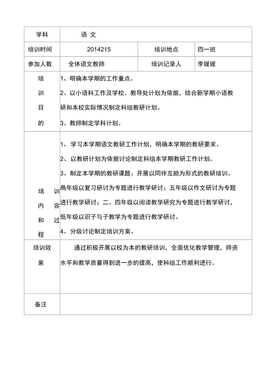 校本教研精彩活动记录簿表_第3页