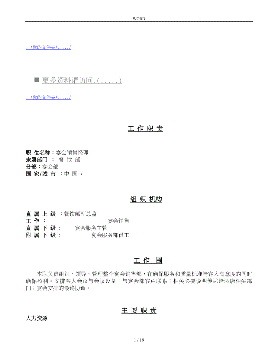 某企业工作职责说明书_第1页