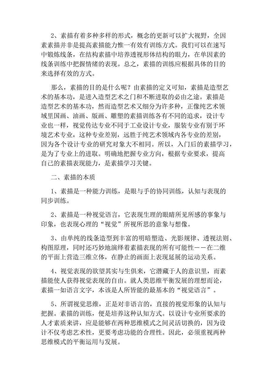 环艺试讲教案模板_第2页