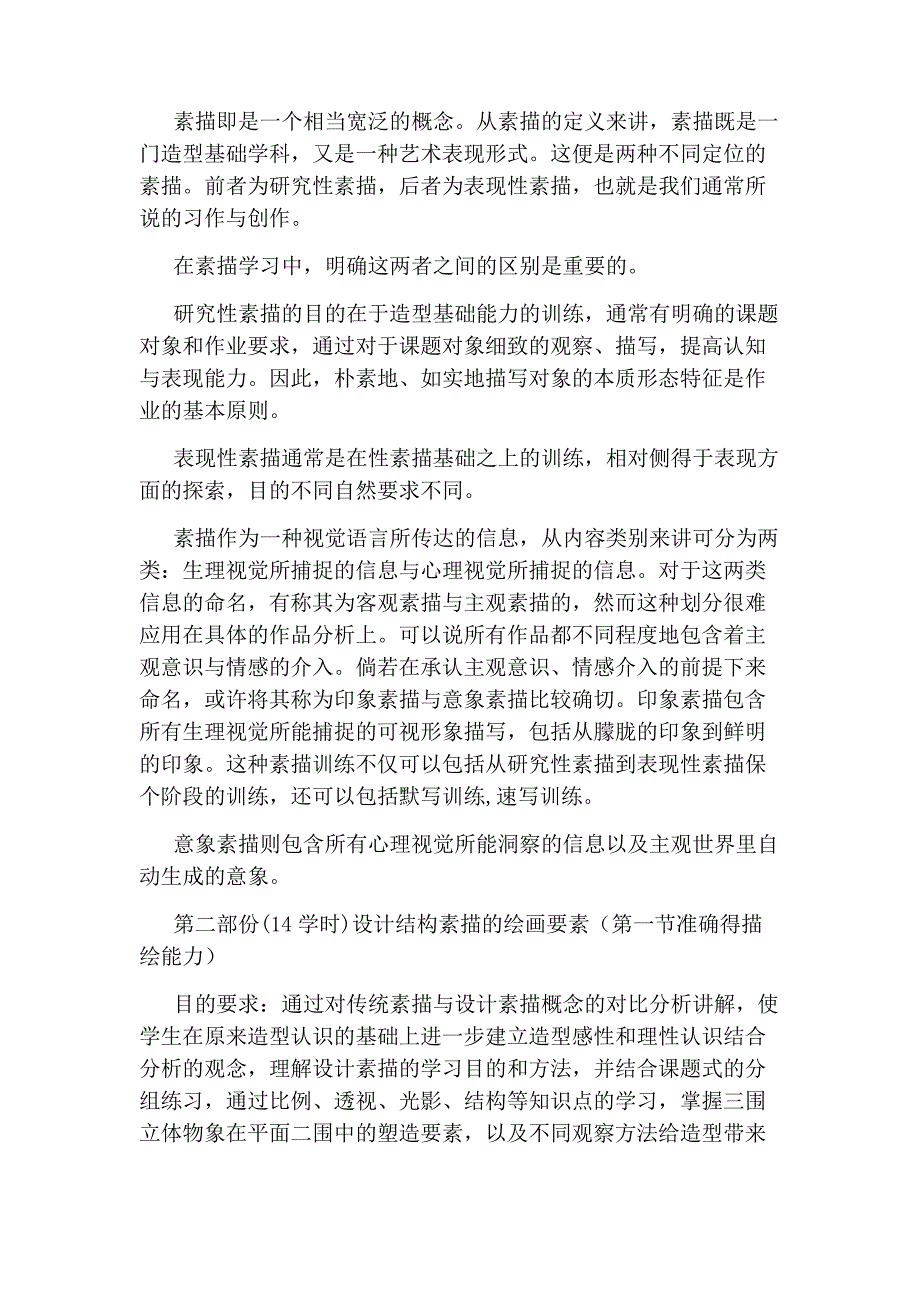 环艺试讲教案模板_第3页