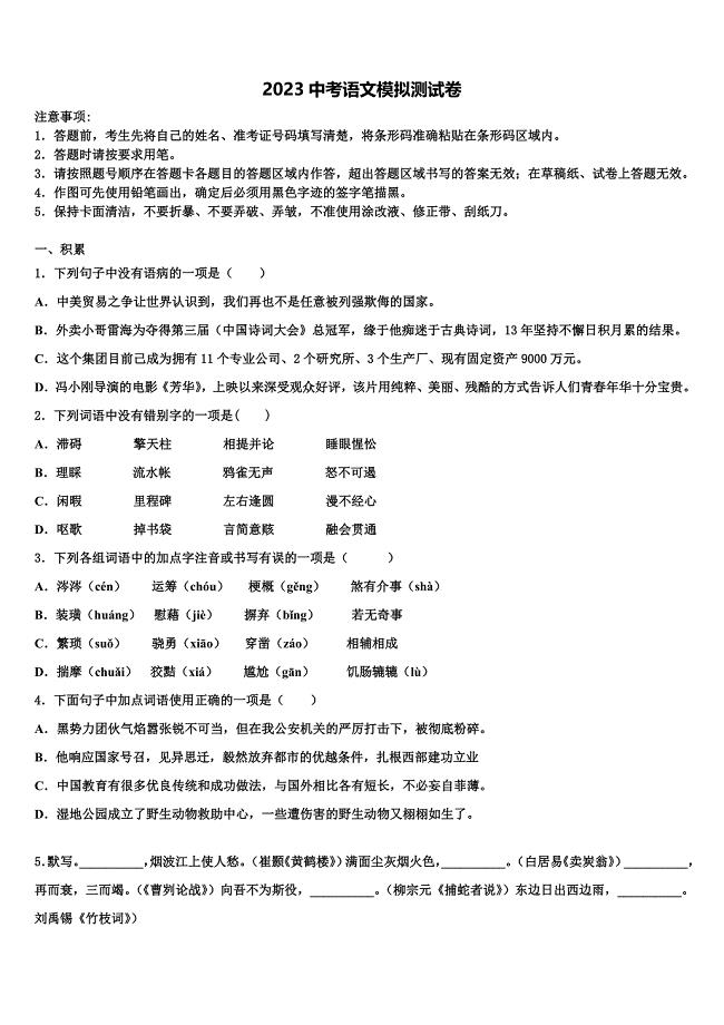 江苏省滨淮2023学年中考语文猜题卷(含解析）.doc