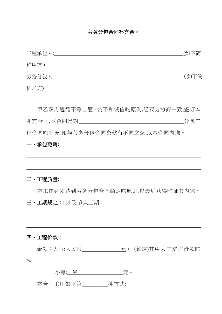 劳务分包合同补充协议改_第1页