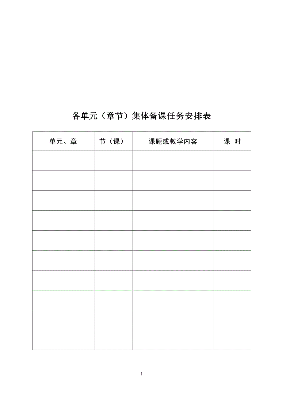 三校联片集体备课活动.doc_第1页