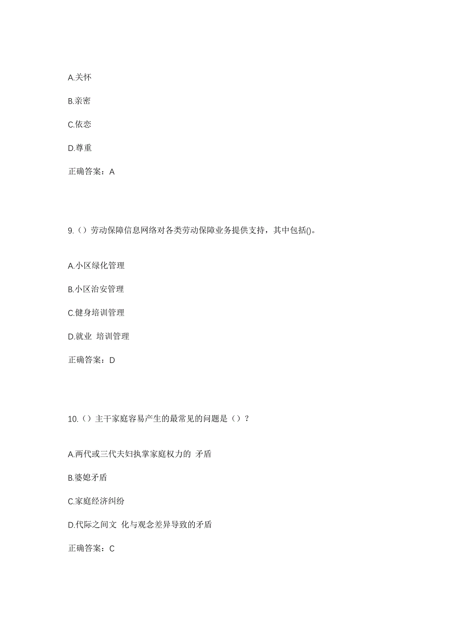 2023年广东省广州市花都区狮岭镇西头村社区工作人员考试模拟题及答案_第4页