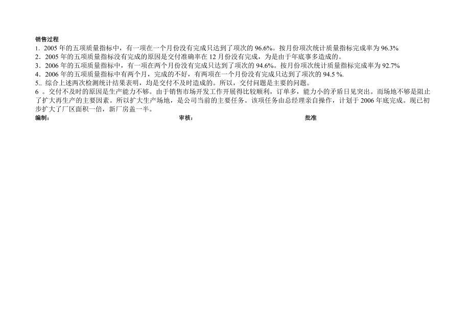 销售部门各项指标完成情况统计表_第2页