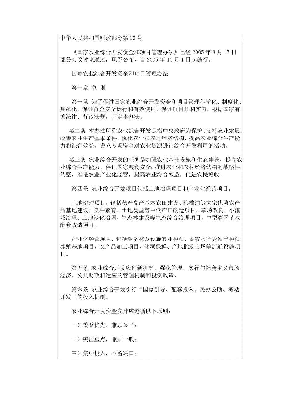 中华人民共和国财政部第29号.doc_第1页