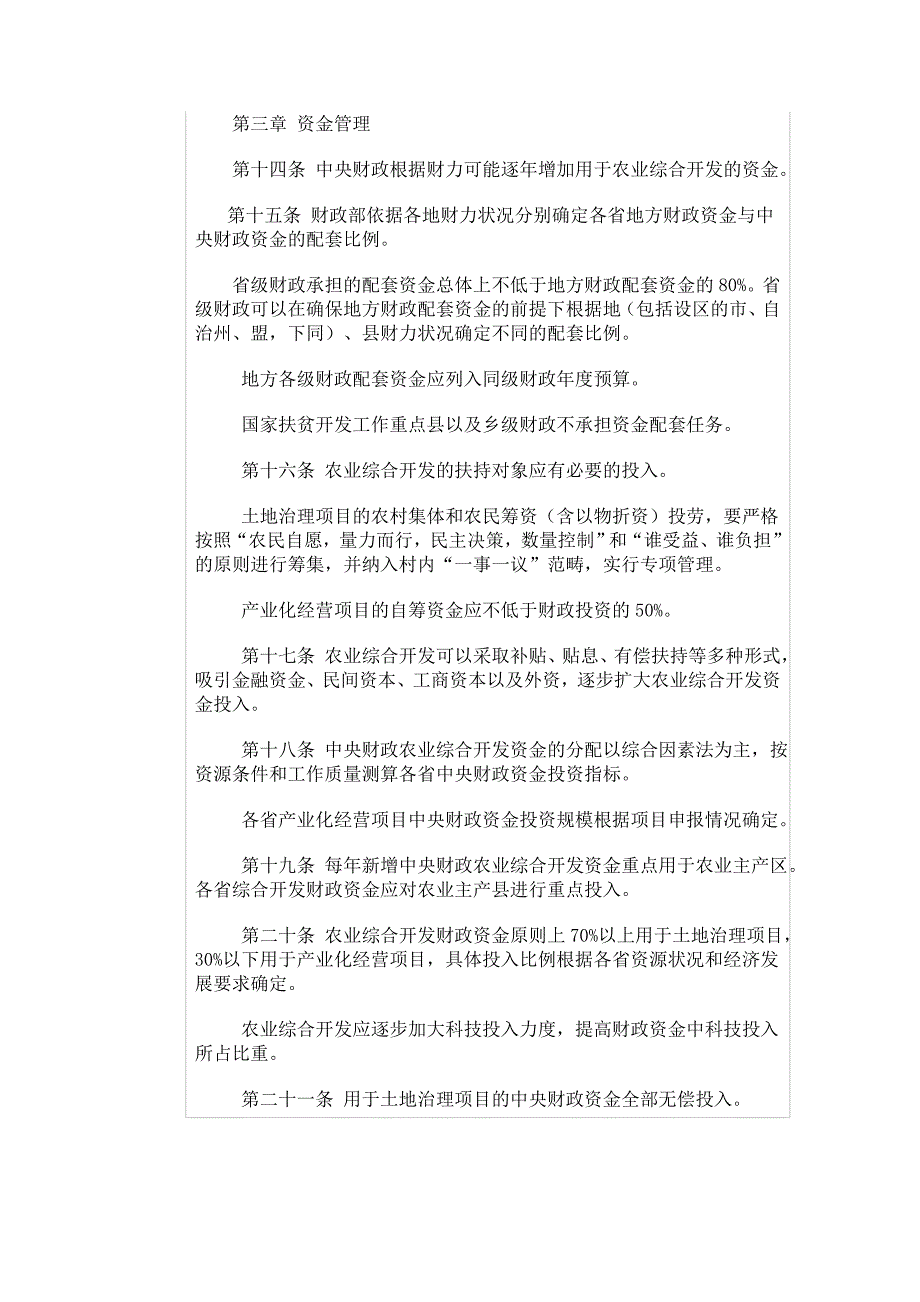 中华人民共和国财政部第29号.doc_第3页