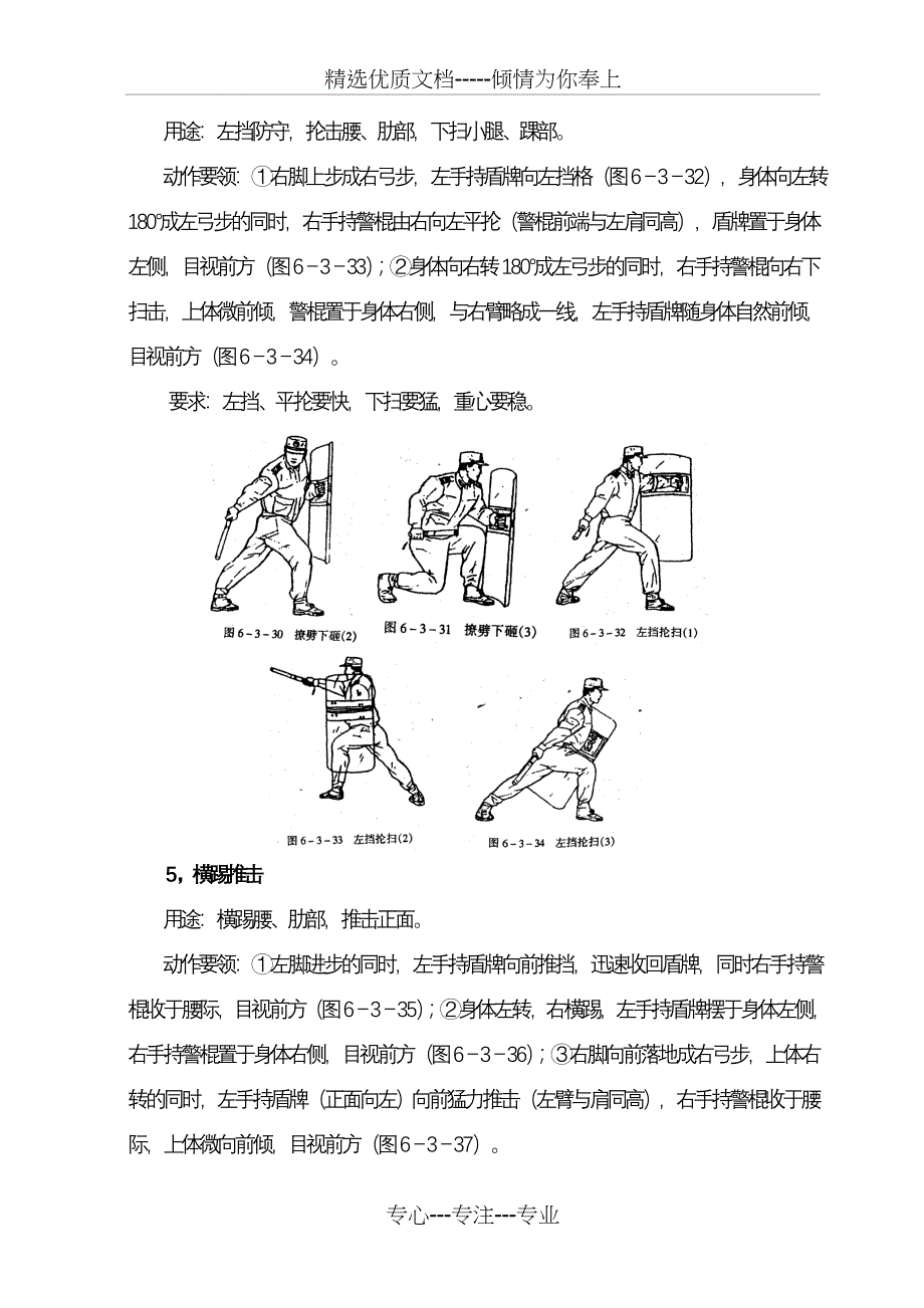 警棍盾牌操教材_第3页