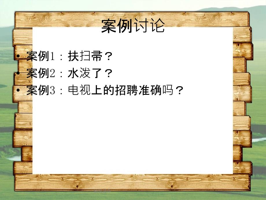 人力资源管理廖建桥第三章员工招聘_第2页