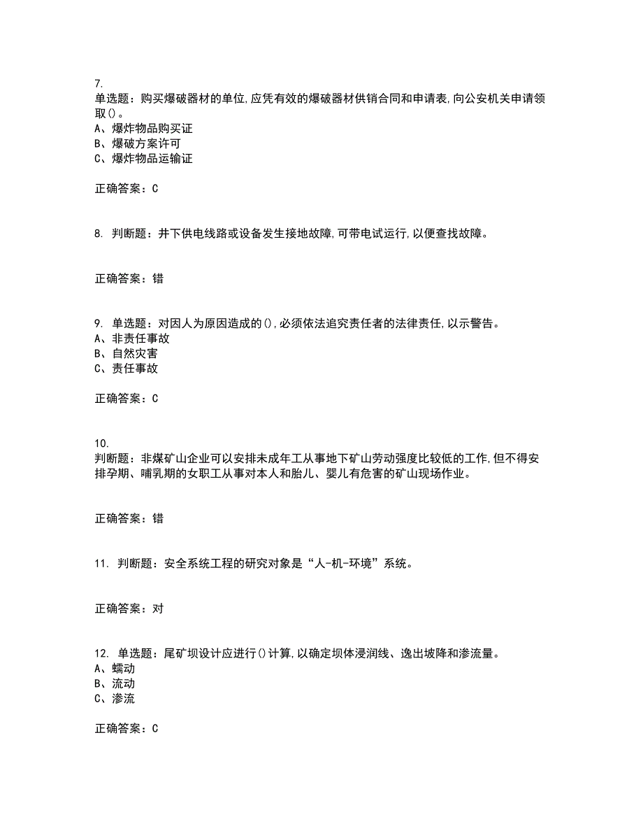 金属非金属矿山（地下矿山）主要负责人安全生产考前（难点+易错点剖析）押密卷答案参考51_第2页