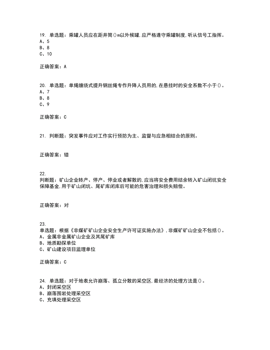 金属非金属矿山（地下矿山）主要负责人安全生产考前（难点+易错点剖析）押密卷答案参考51_第4页