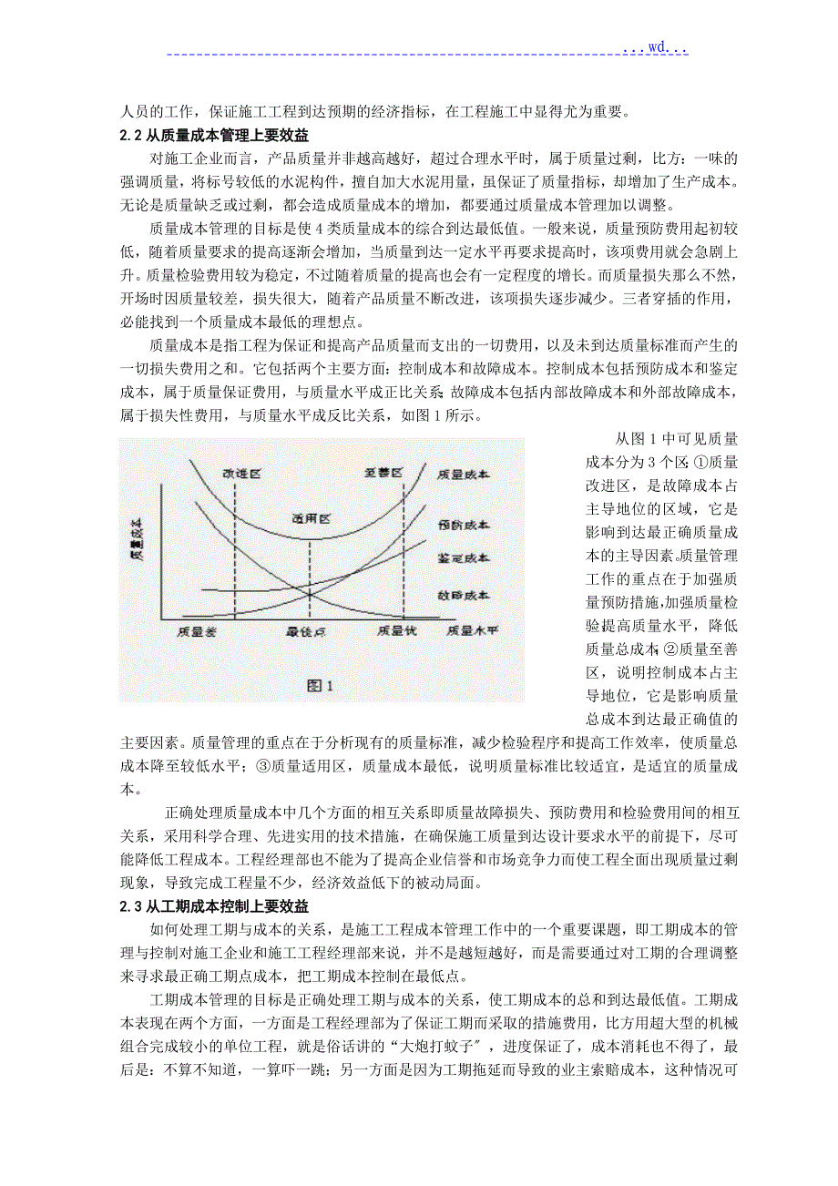 工程项目成本管理中存在的问题和对策分析_第3页