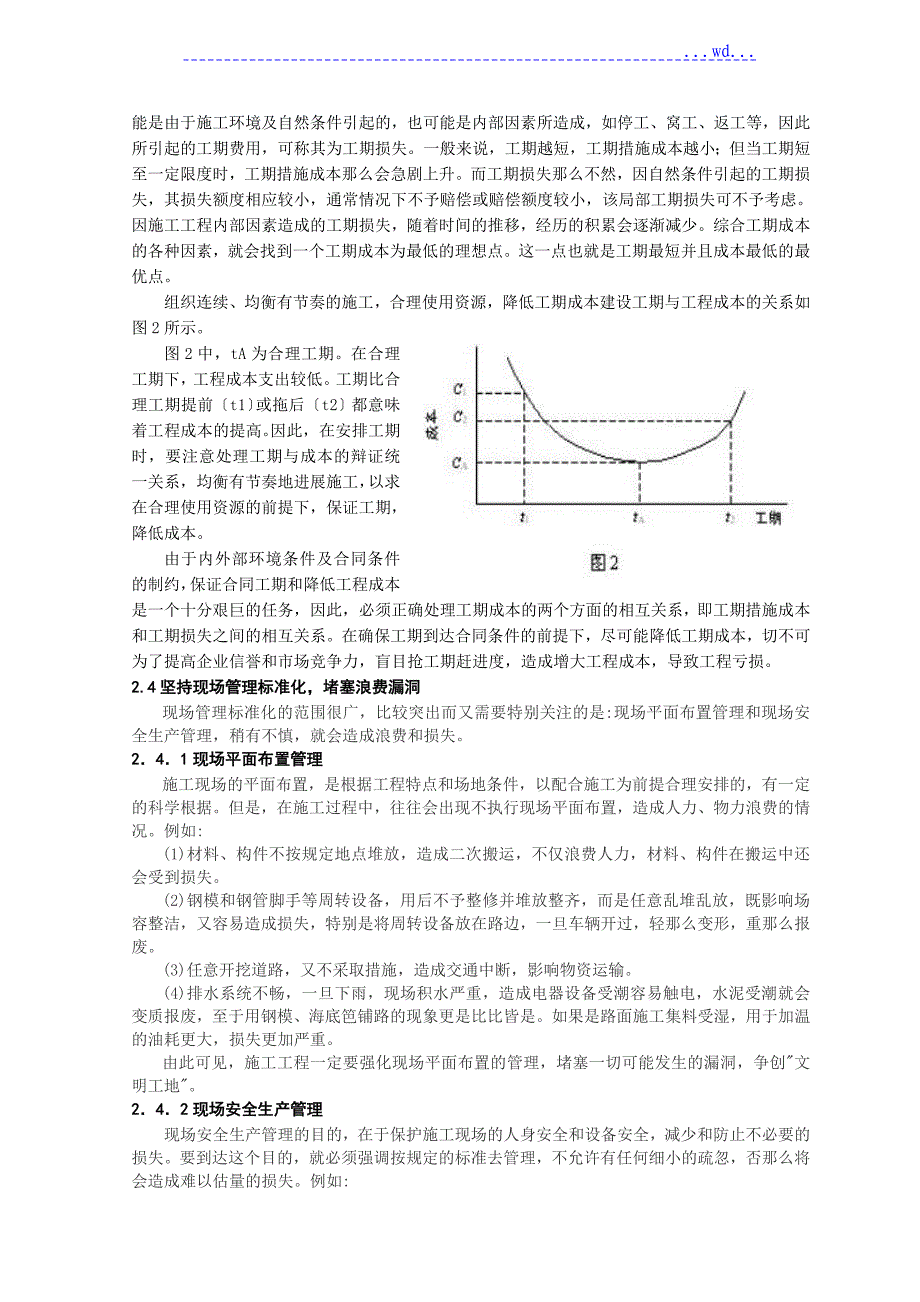 工程项目成本管理中存在的问题和对策分析_第4页