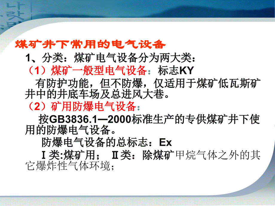 煤矿井下电气设备失爆标准及图片讲解1_第4页