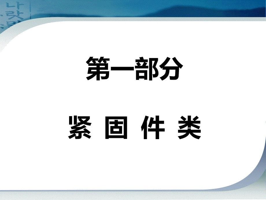 煤矿井下电气设备失爆标准及图片讲解1_第5页