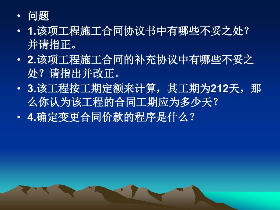 第四部分 工程合同管理案例_第4页