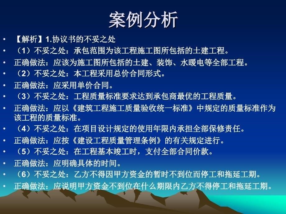 第四部分 工程合同管理案例_第5页