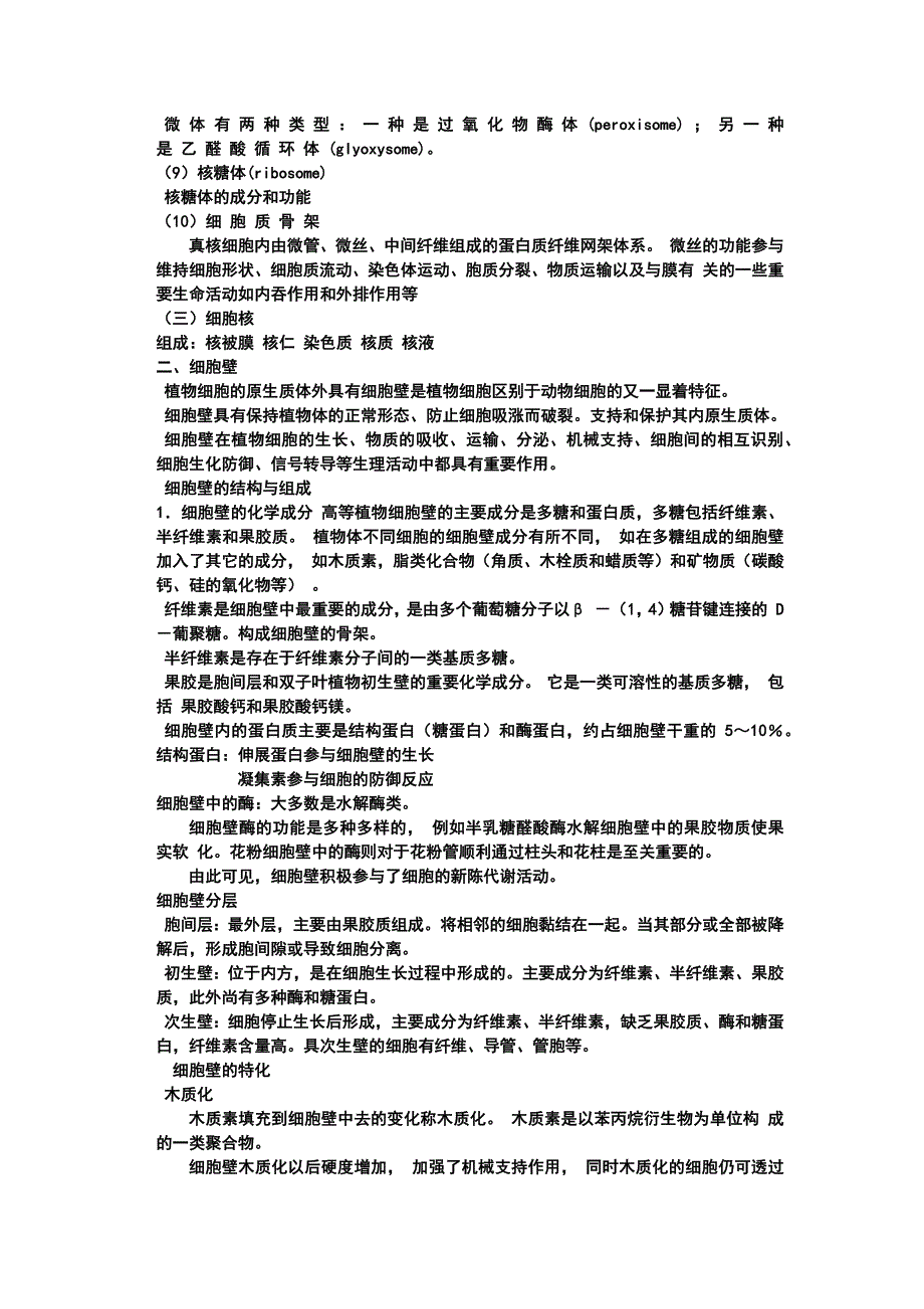 大学植物学知识点_第4页