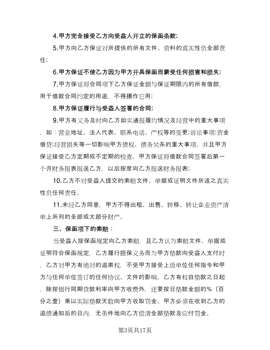 公司资金周转借款协议律师版（7篇）_第3页