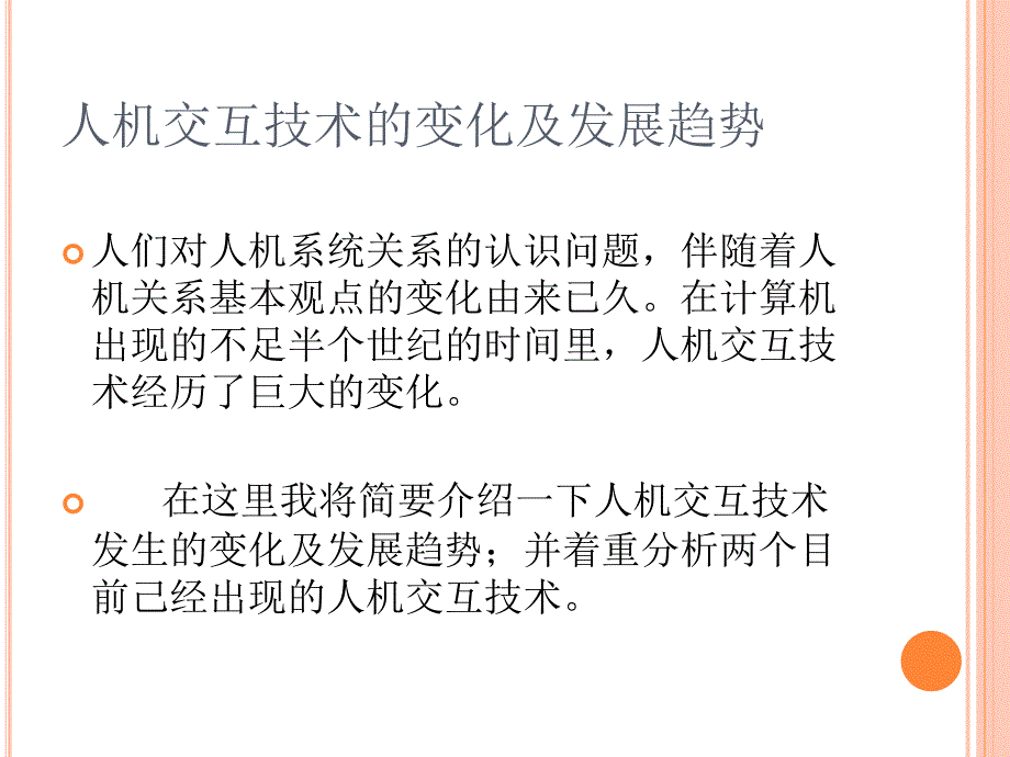 人机交互技术的变化及发展趋势_第2页