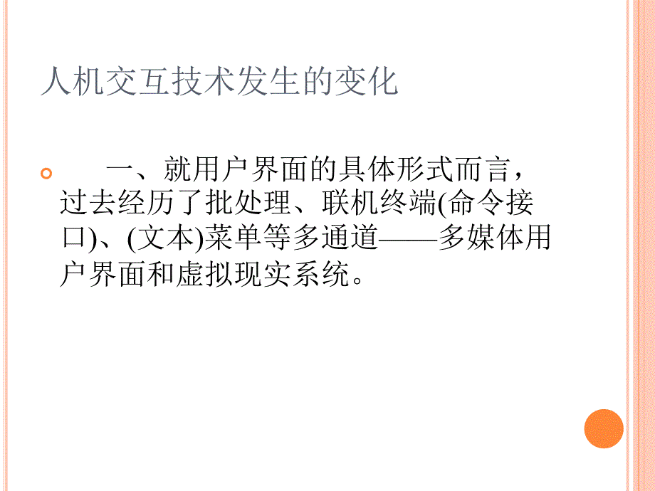 人机交互技术的变化及发展趋势_第4页