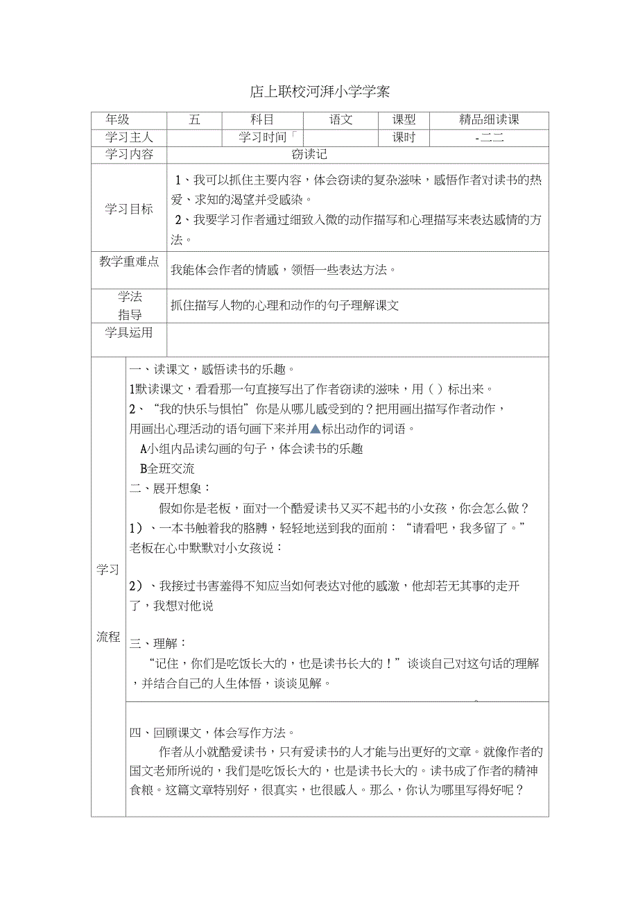 1窃读记二0001_第3页