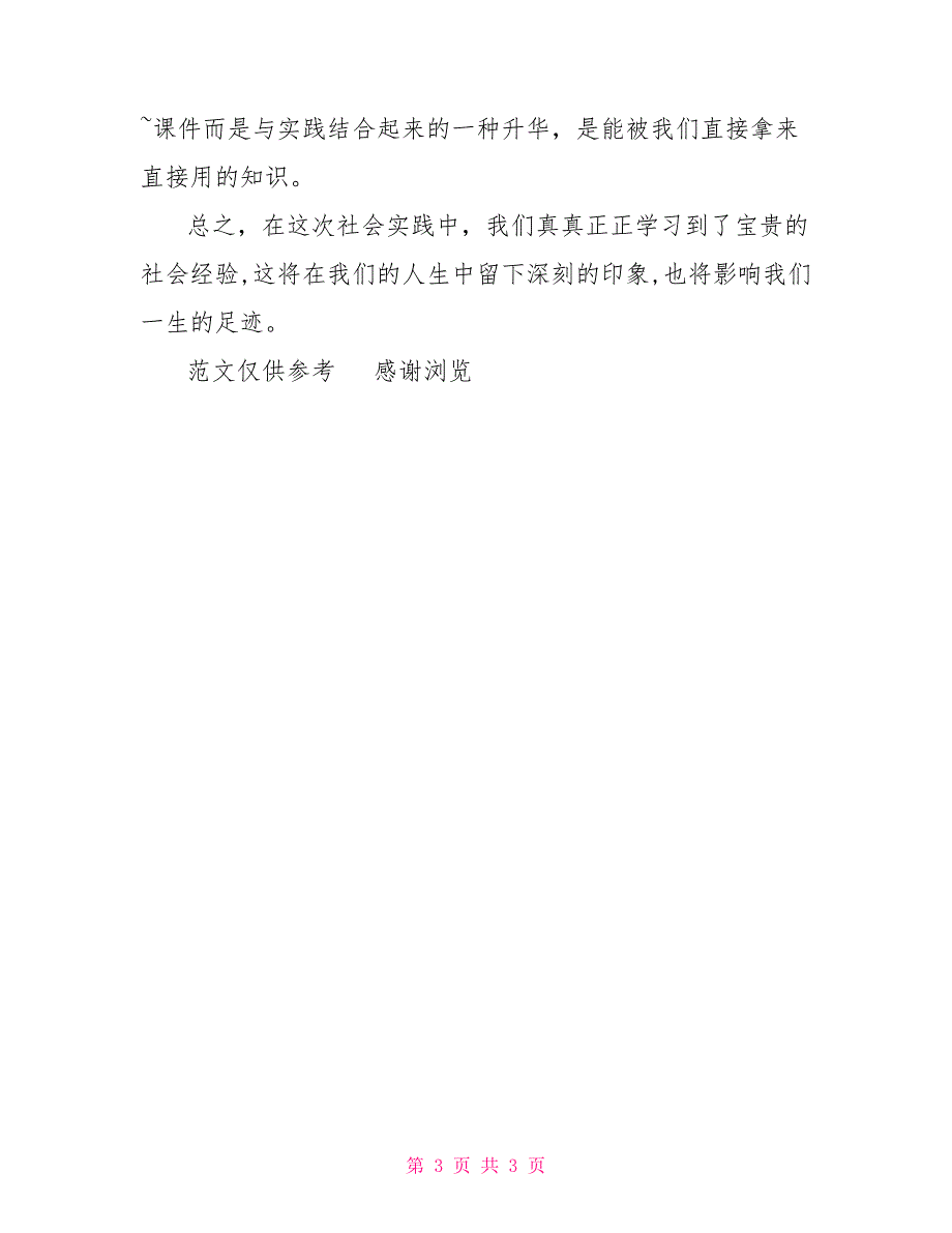 2022年寒假在社区居委会实践总结_第3页