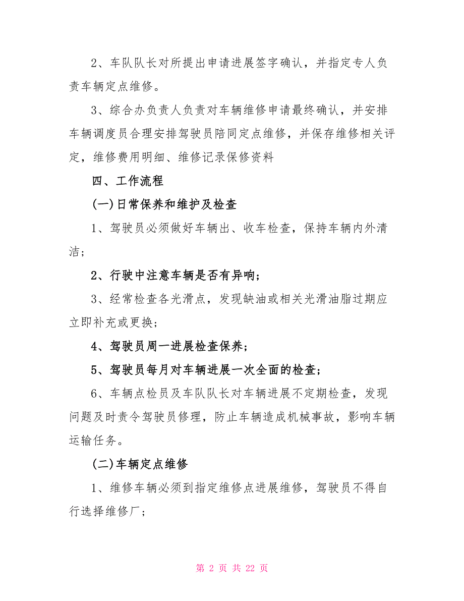 车辆维修的劳动合同模板5篇_第2页