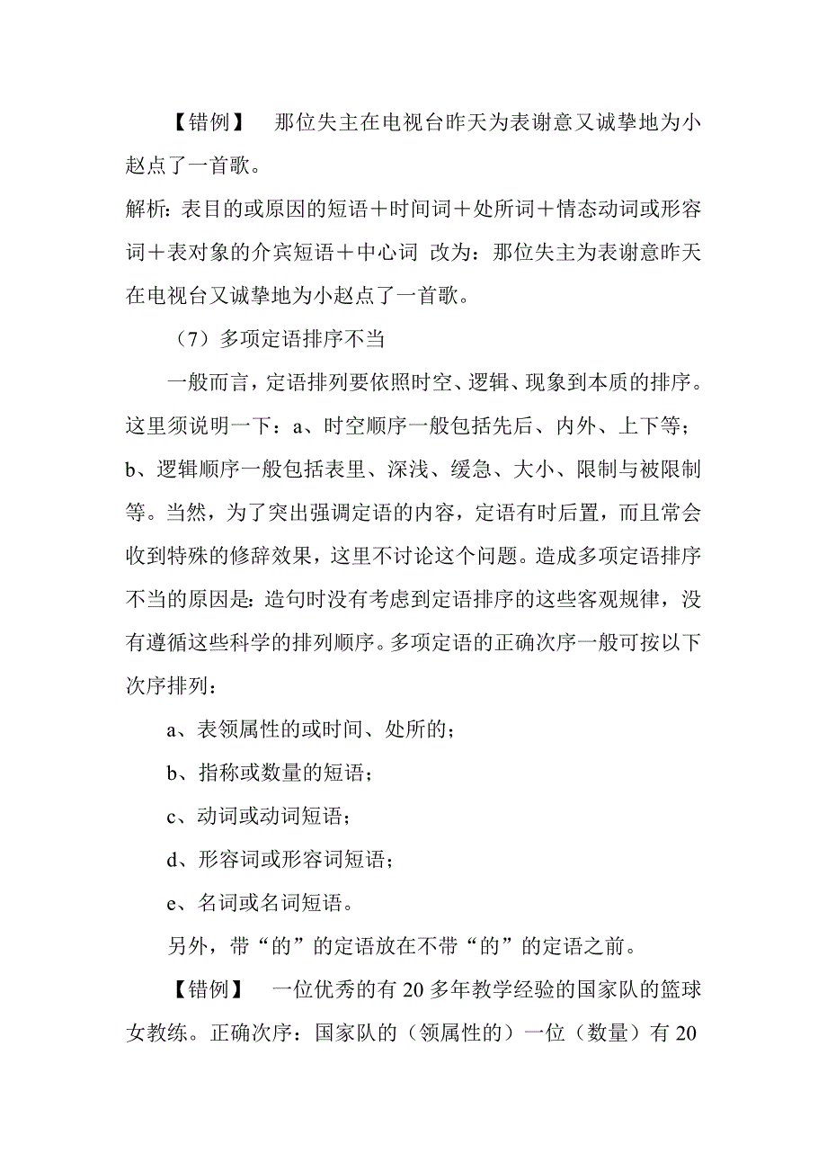 病句的辨析与修改教案.doc_第4页