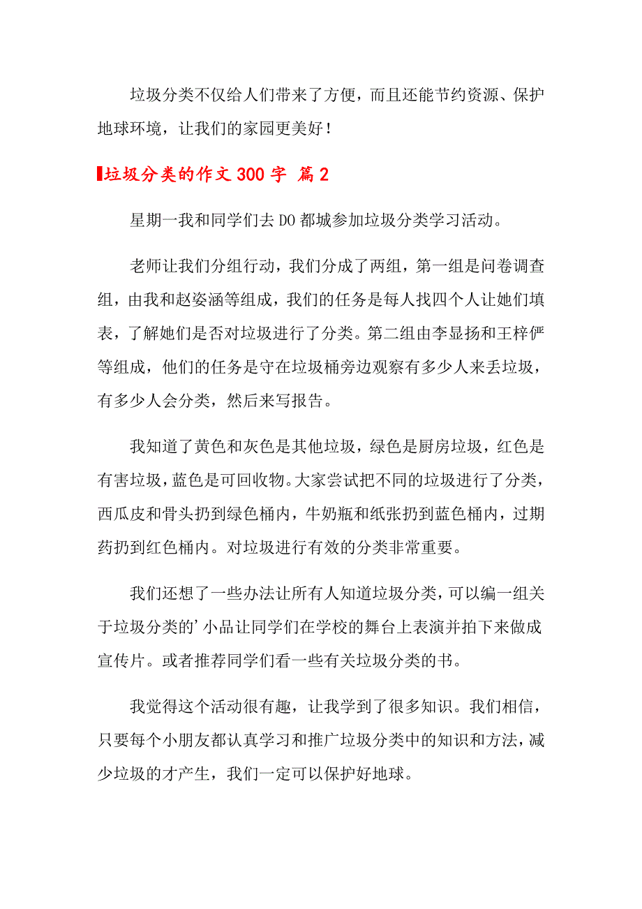 2022垃圾分类的作文300字十篇【新编】_第2页