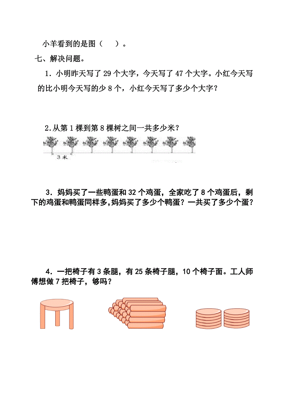 新人教版小学二年级数学上册期末试题共三套.doc_第4页