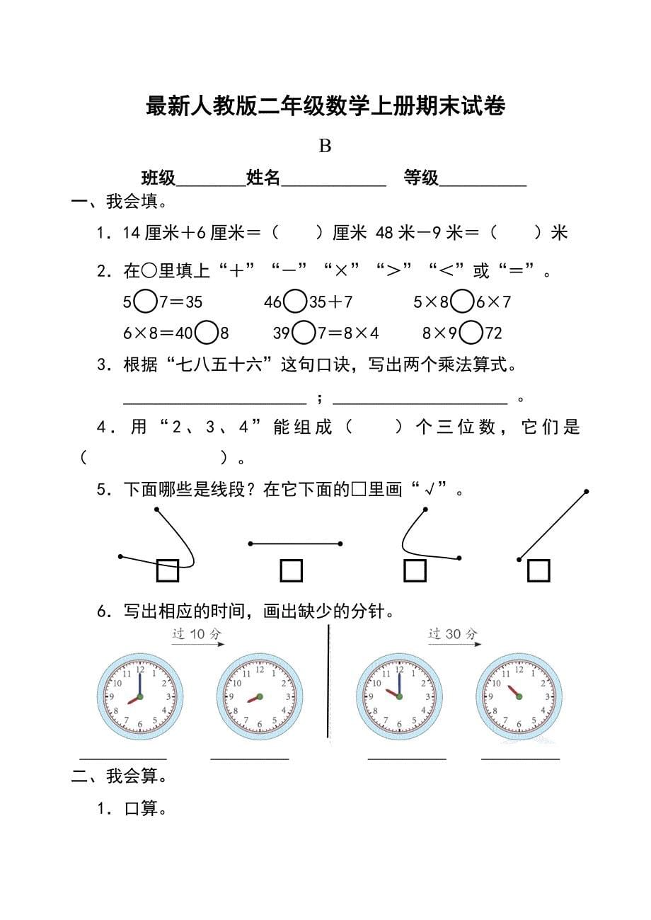 新人教版小学二年级数学上册期末试题共三套.doc_第5页