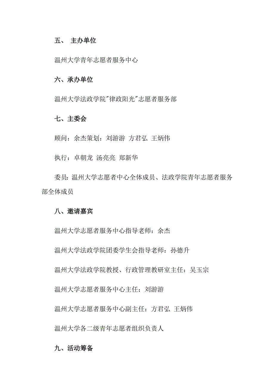 2023年大学生志愿者活动策划书(集锦15篇)_第2页