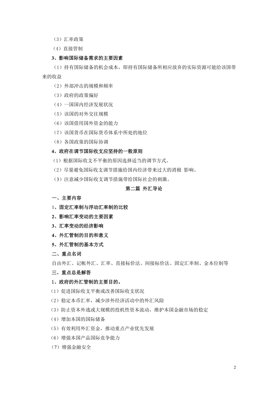 国际金融复习指导_第2页