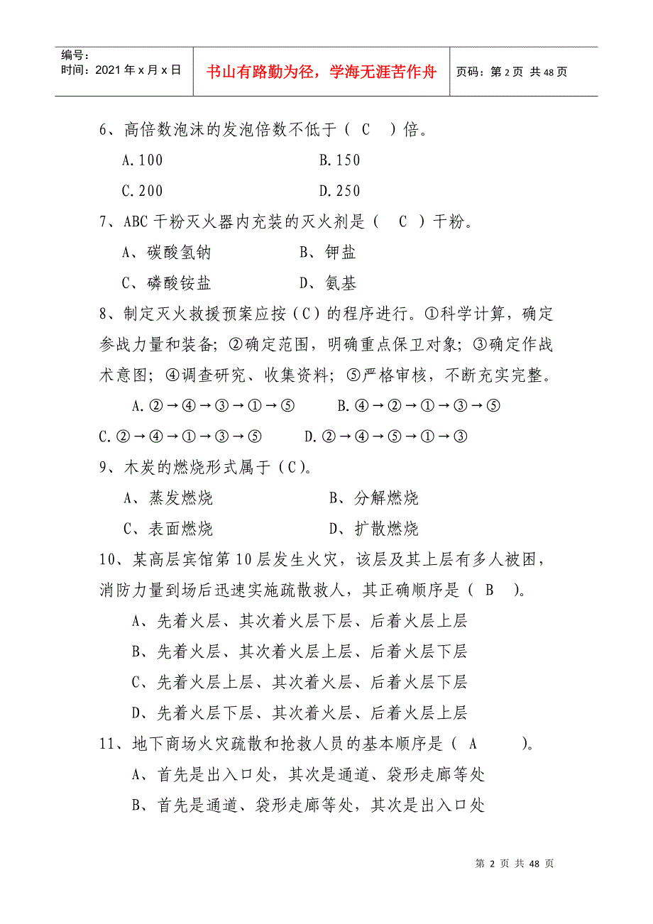 X年实战化执勤岗位练兵题库_第2页