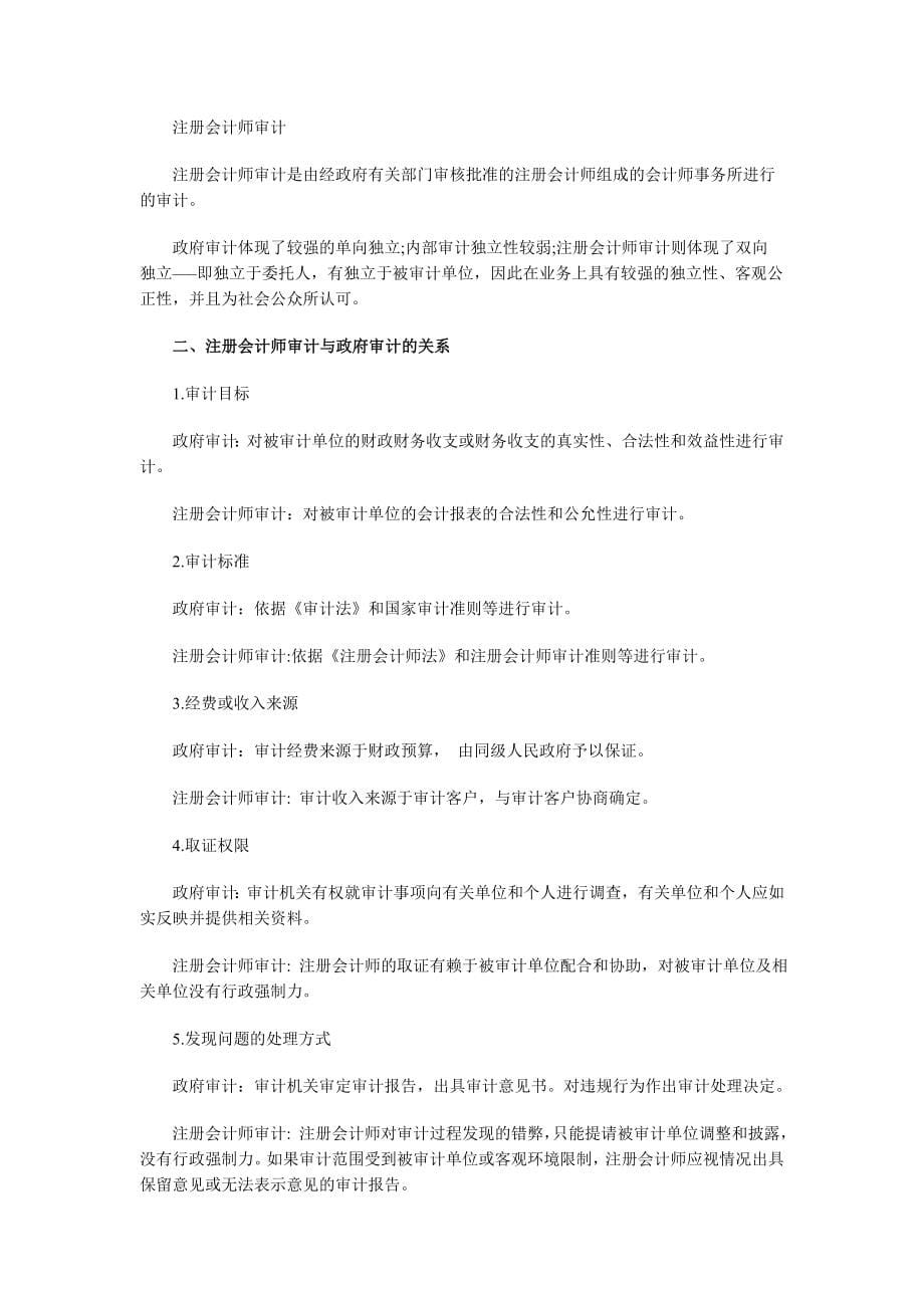 注册会计师考试审计辅导讲义_第5页