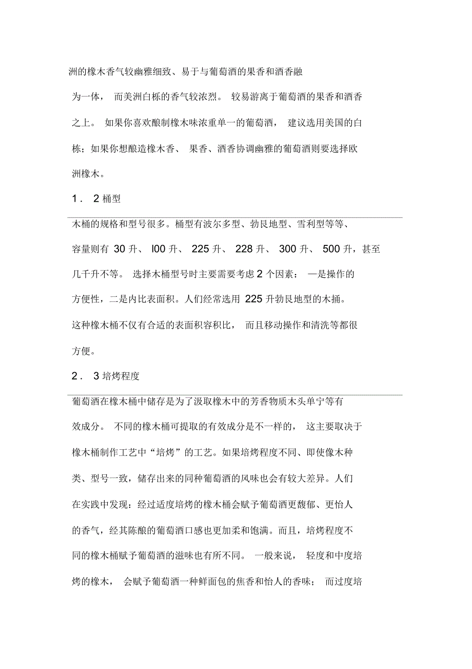 橡木桶的选择使用和维护_第3页