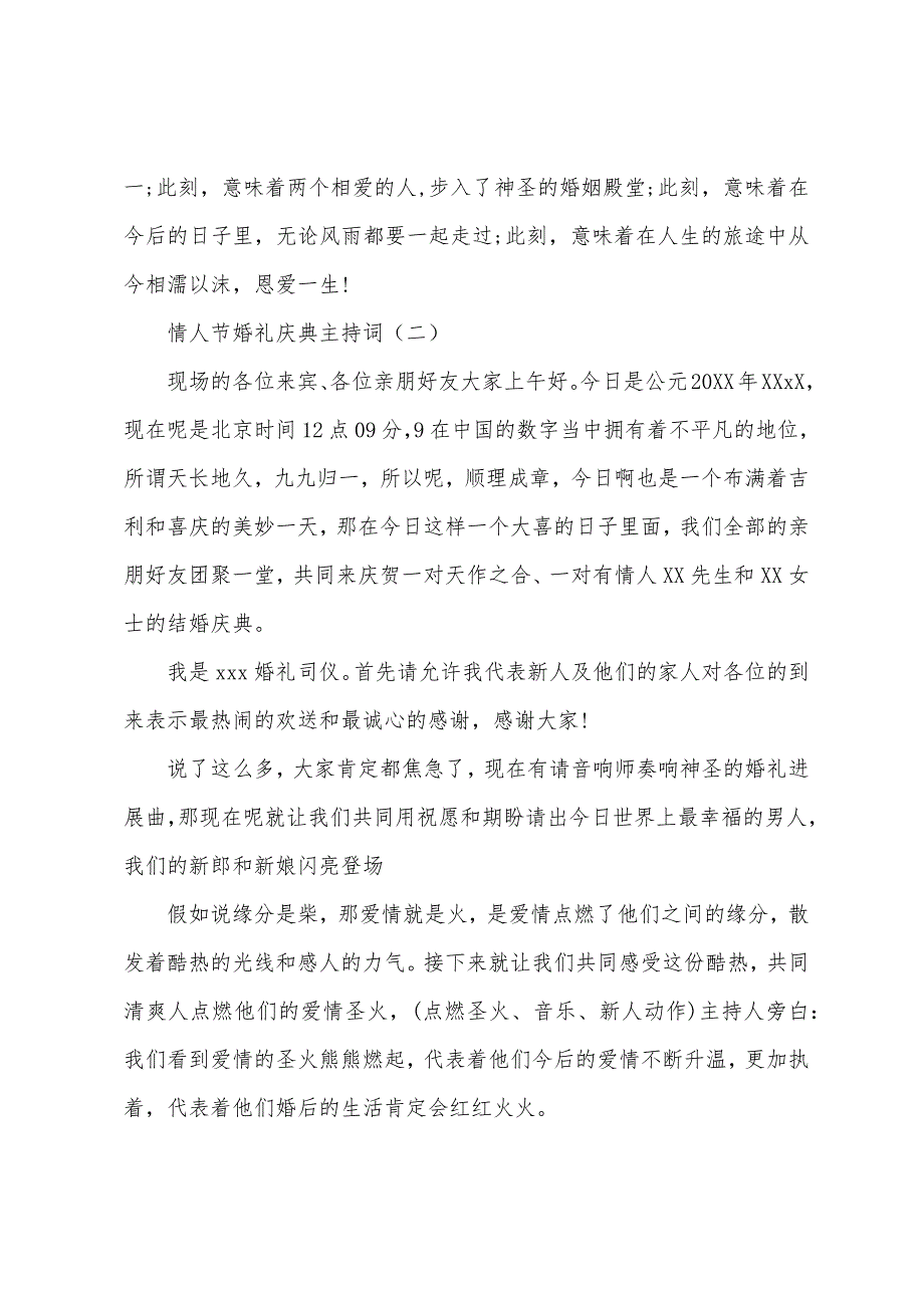 情人节婚礼庆典主持词.docx_第3页