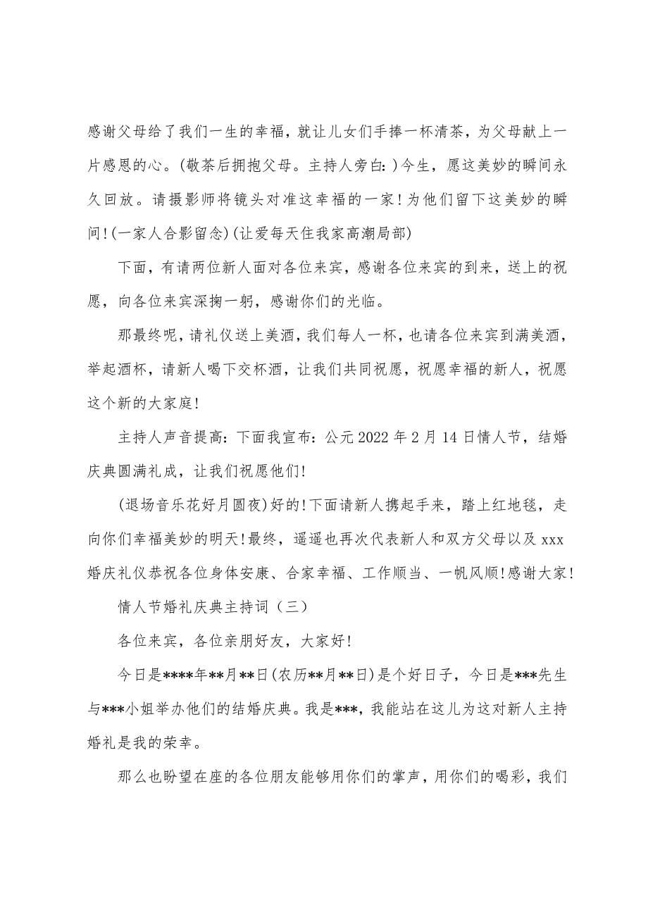 情人节婚礼庆典主持词.docx_第5页